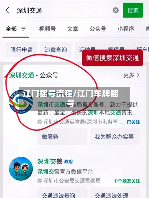 江门摇号流程/江门车牌摇号