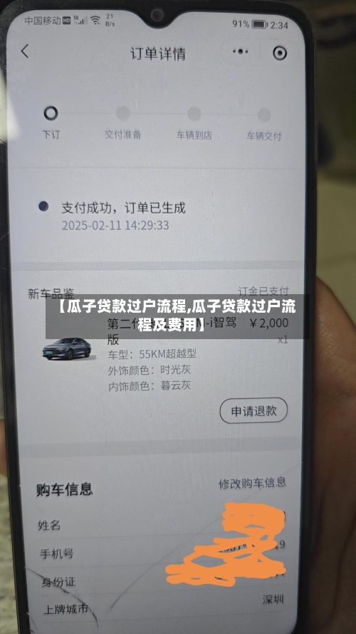 【瓜子贷款过户流程,瓜子贷款过户流程及费用】