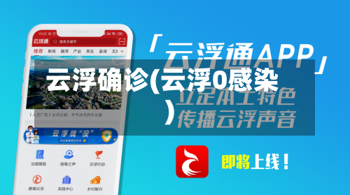 云浮确诊(云浮0感染)-第2张图片
