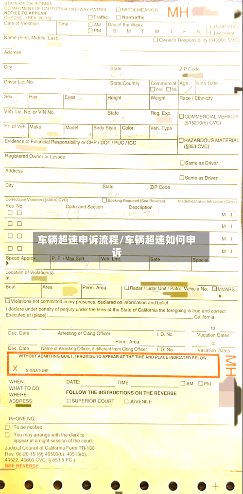 车辆超速申诉流程/车辆超速如何申诉-第3张图片