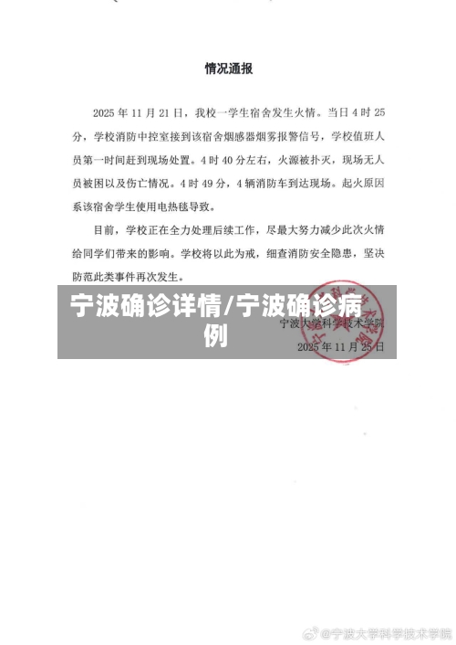 宁波确诊详情/宁波确诊病例-第3张图片