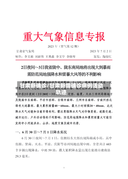 甘肃新确诊/甘肃新增确诊病例活动轨迹-第2张图片