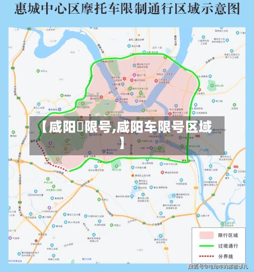 【咸阳車限号,咸阳车限号区域】