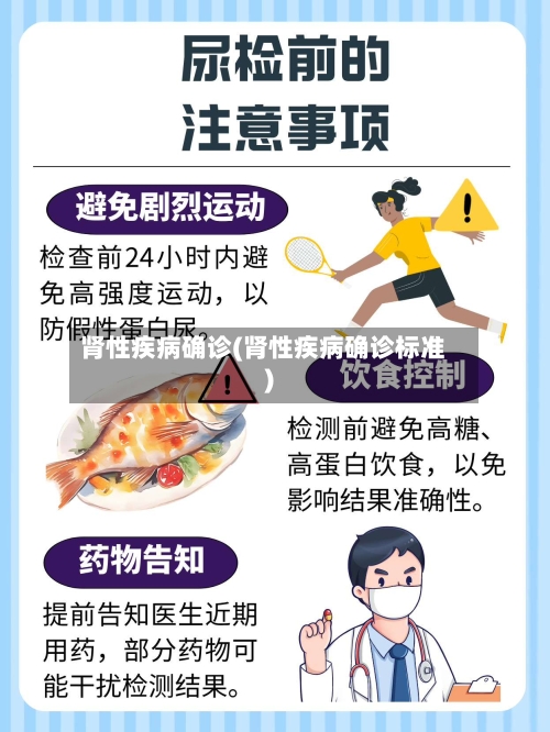 肾性疾病确诊(肾性疾病确诊标准)