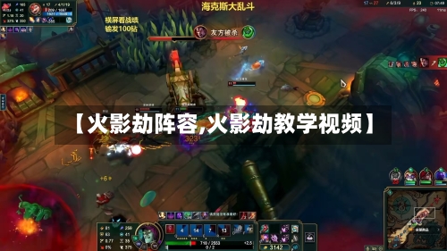 【火影劫阵容,火影劫教学视频】-第3张图片