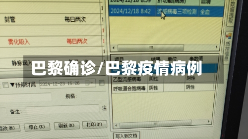 巴黎确诊/巴黎疫情病例-第2张图片