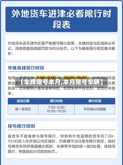 【车牌限号本月,本月限号车辆】-第2张图片