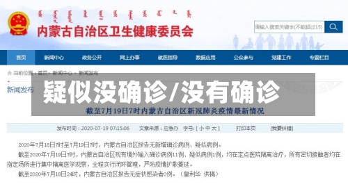 疑似没确诊/没有确诊-第2张图片