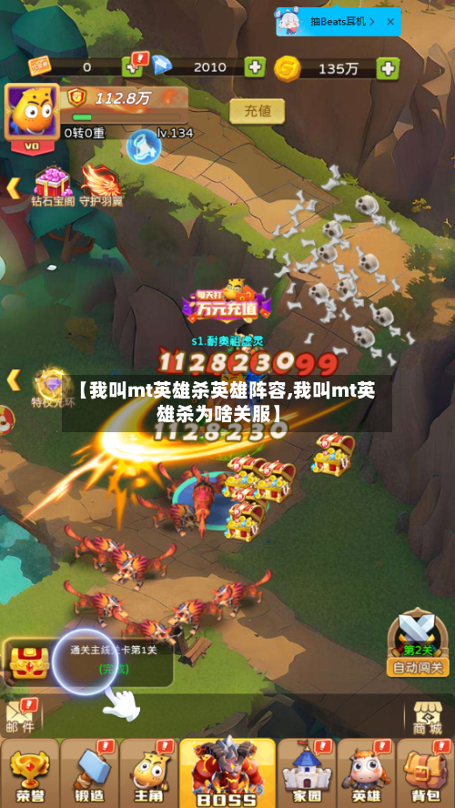 【我叫mt英雄杀英雄阵容,我叫mt英雄杀为啥关服】
