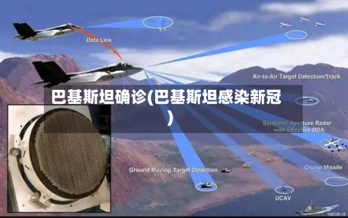 巴基斯坦确诊(巴基斯坦感染新冠)