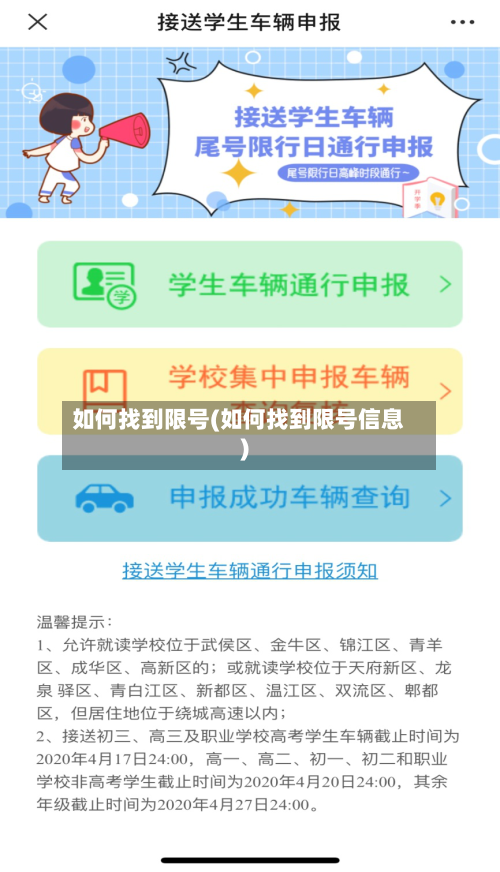 如何找到限号(如何找到限号信息)