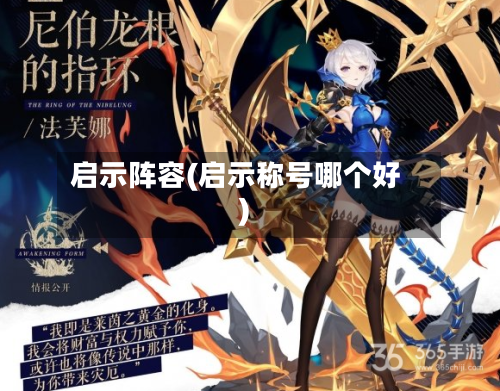 启示阵容(启示称号哪个好)-第2张图片