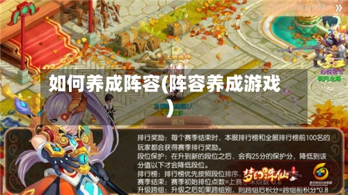 如何养成阵容(阵容养成游戏)-第3张图片