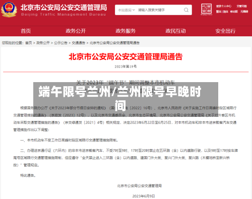 端午限号兰州/兰州限号早晚时间