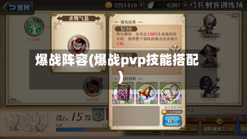 爆战阵容(爆战pvp技能搭配)-第2张图片