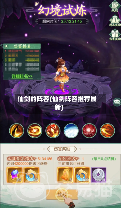 仙剑的阵容(仙剑阵容推荐最新)