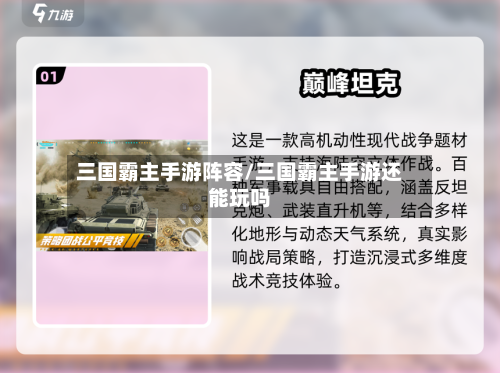 三国霸主手游阵容/三国霸主手游还能玩吗-第2张图片