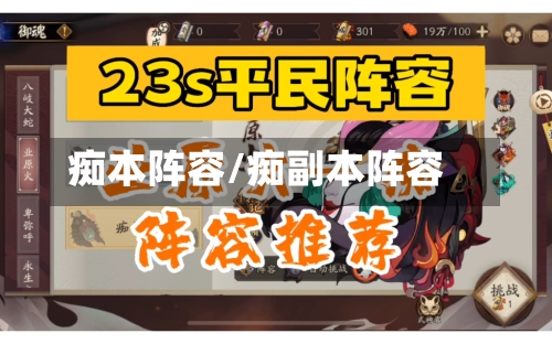 痴本阵容/痴副本阵容