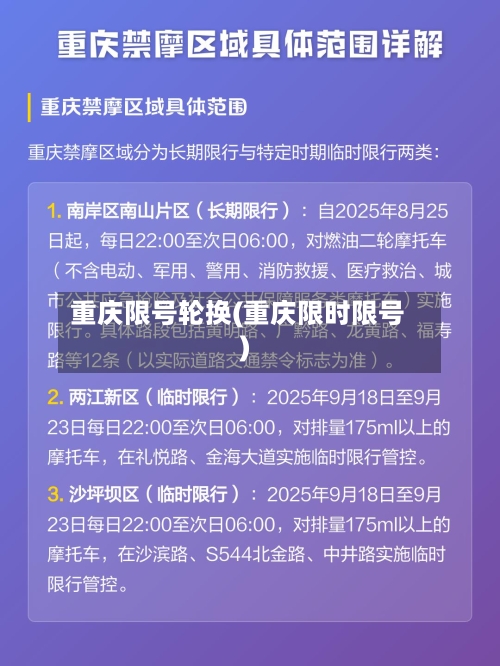 重庆限号轮换(重庆限时限号)-第2张图片