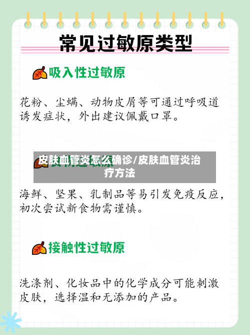 皮肤血管炎怎么确诊/皮肤血管炎治疗方法