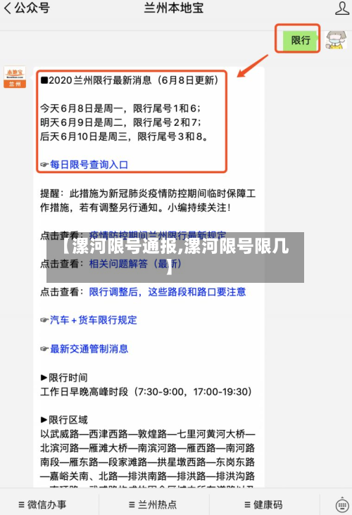 【漯河限号通报,漯河限号限几】-第2张图片