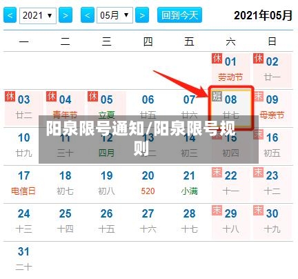 阳泉限号通知/阳泉限号规则-第2张图片