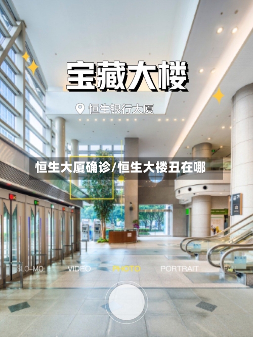 恒生大厦确诊/恒生大楼丑在哪-第3张图片
