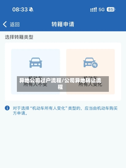 异地公司过户流程/公司异地转让流程-第2张图片