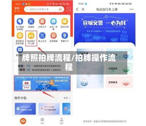 牌照拍牌流程/拍牌操作流程-第2张图片