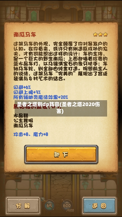 圣者之塔刷dp阵容(圣者之塔2020伤害)-第2张图片