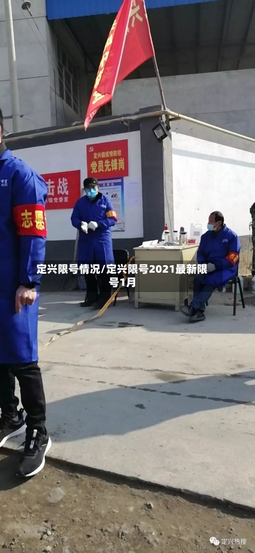定兴限号情况/定兴限号2021最新限号1月-第2张图片