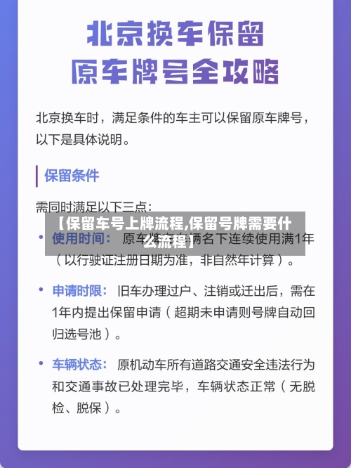 【保留车号上牌流程,保留号牌需要什么流程】-第3张图片