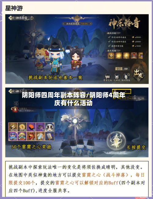 阴阳师四周年副本阵容/阴阳师4周年庆有什么活动-第2张图片