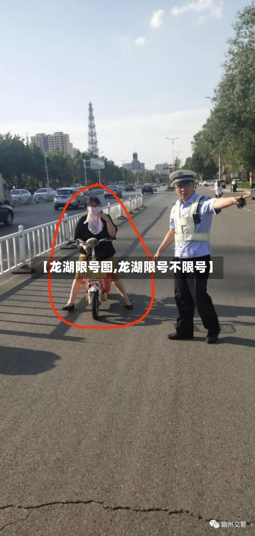 【龙湖限号图,龙湖限号不限号】