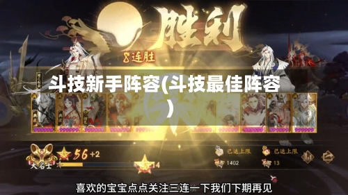 斗技新手阵容(斗技最佳阵容)-第2张图片