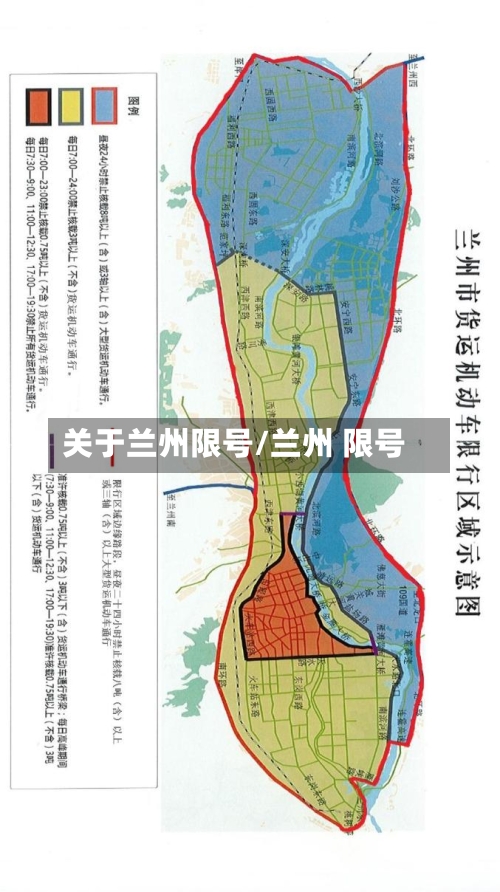 关于兰州限号/兰州 限号-第3张图片