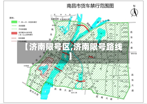 【济南限号区,济南限号路线】-第3张图片