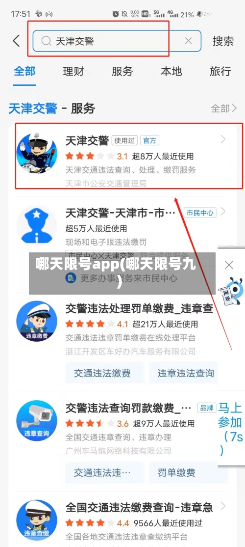 哪天限号app(哪天限号九)-第3张图片