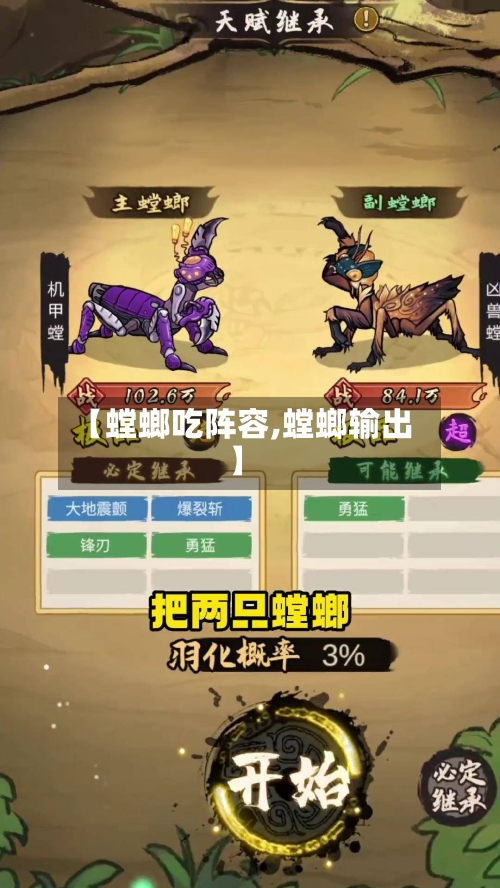 【螳螂吃阵容,螳螂输出】-第2张图片