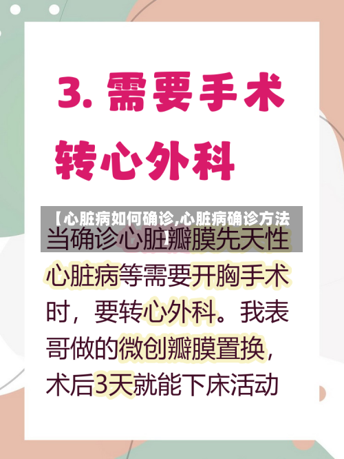 【心脏病如何确诊,心脏病确诊方法】-第2张图片