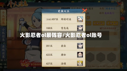 火影忍者ol最阵容/火影忍者ol账号