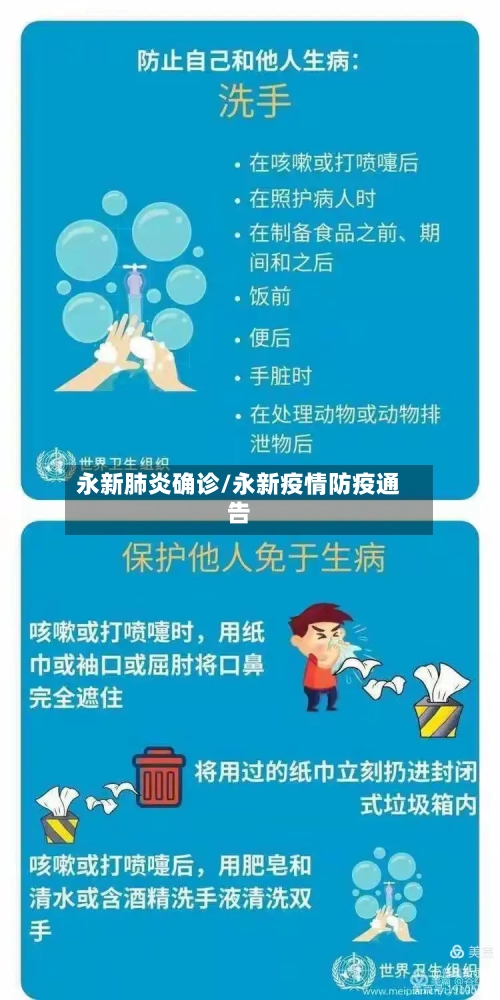 永新肺炎确诊/永新疫情防疫通告-第3张图片