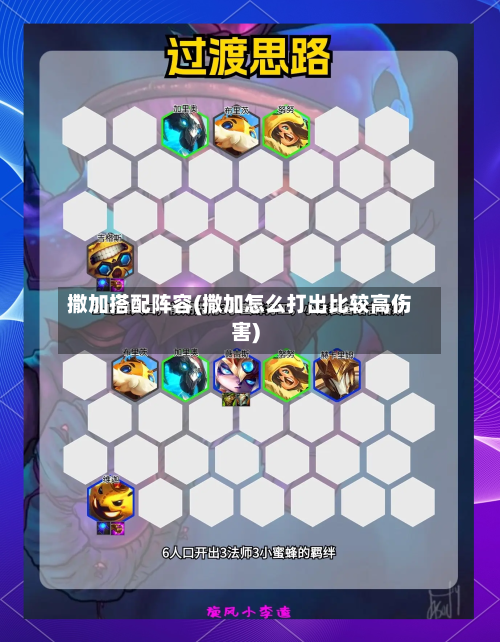 撒加搭配阵容(撒加怎么打出比较高伤害)-第3张图片