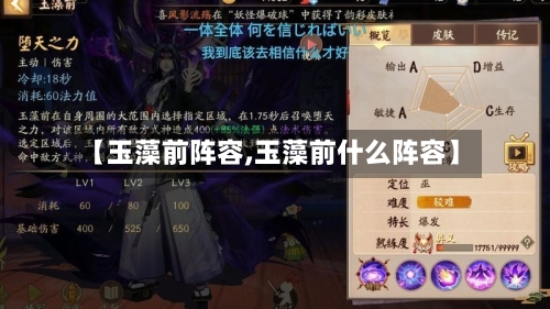 【玉藻前阵容,玉藻前什么阵容】