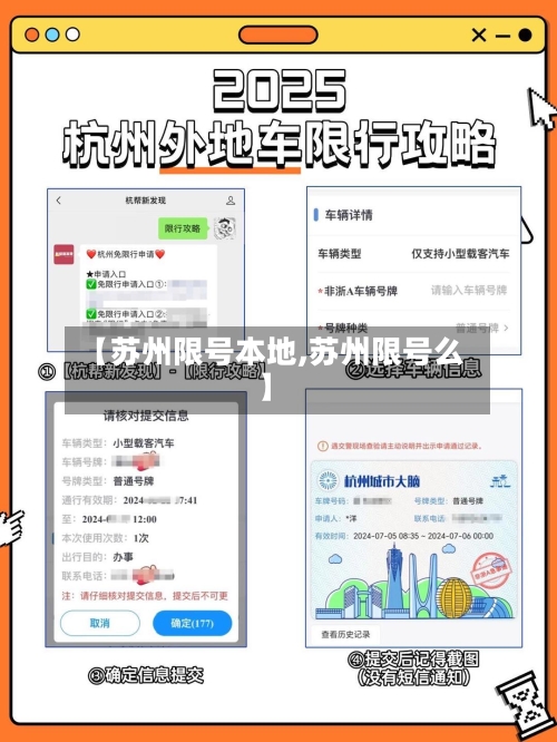 【苏州限号本地,苏州限号么】-第2张图片