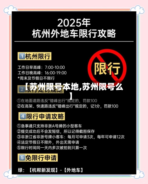 【苏州限号本地,苏州限号么】
