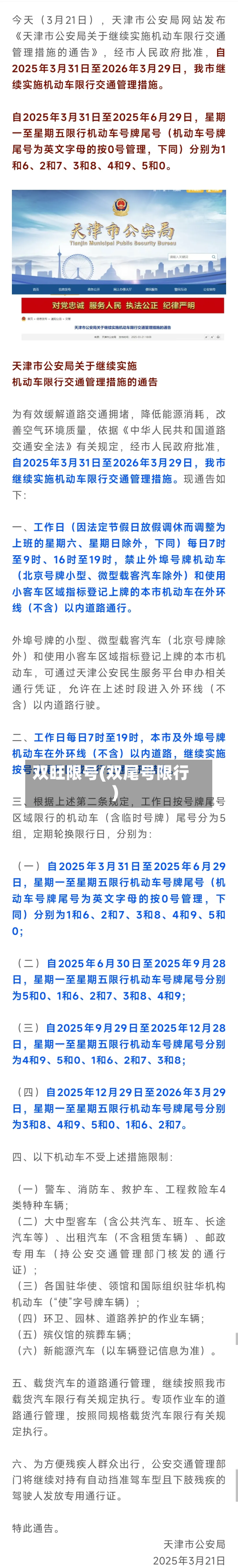 双旺限号(双尾号限行)