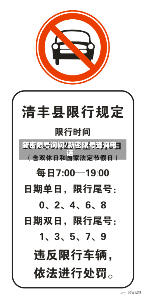 新密限号询问/新密限号查询电话-第2张图片
