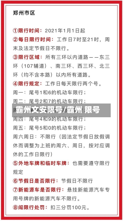 霸州文安限号/霸州 限号-第3张图片
