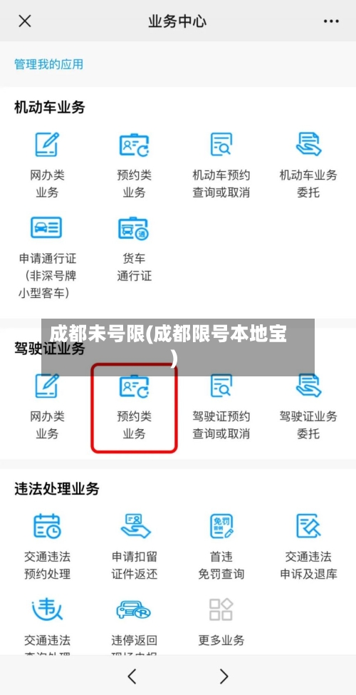 成都未号限(成都限号本地宝)-第3张图片